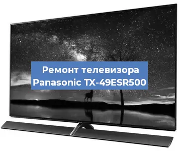 Замена материнской платы на телевизоре Panasonic TX-49ESR500 в Белгороде